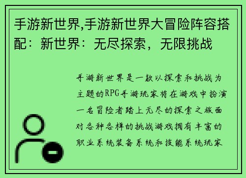 手游新世界,手游新世界大冒险阵容搭配:新世界:无尽探索,无限挑战